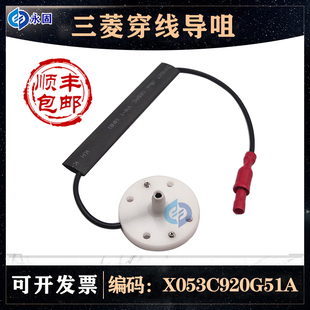 线切割慢走丝配件三菱下机头伞形穿线导嘴X053C920G51A穿线咀M923