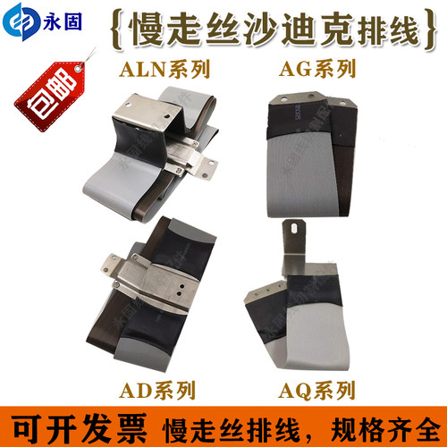 慢走丝慢走丝排线沙迪克镀银