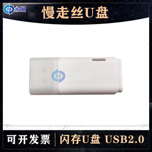 慢走丝线切割配件沙迪克优盘 苏三光机器专用U盘 带加密8GB 包邮
