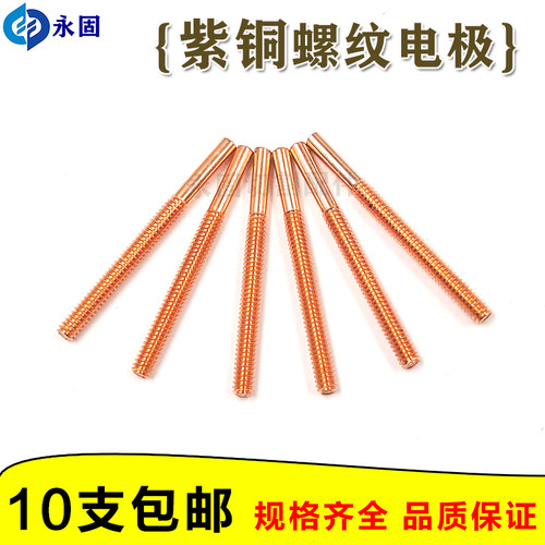 螺纹电极火花电极红铜紫铜