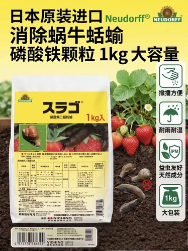 日本进口 蜗牛蛞蝓鼻涕虫消除 土表撒施天然有机颗粒庭院花园除虫