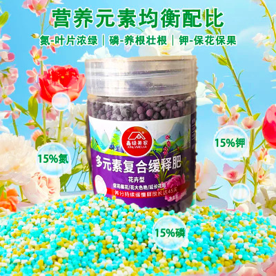 营养粒盆栽植物通用型缓释肥