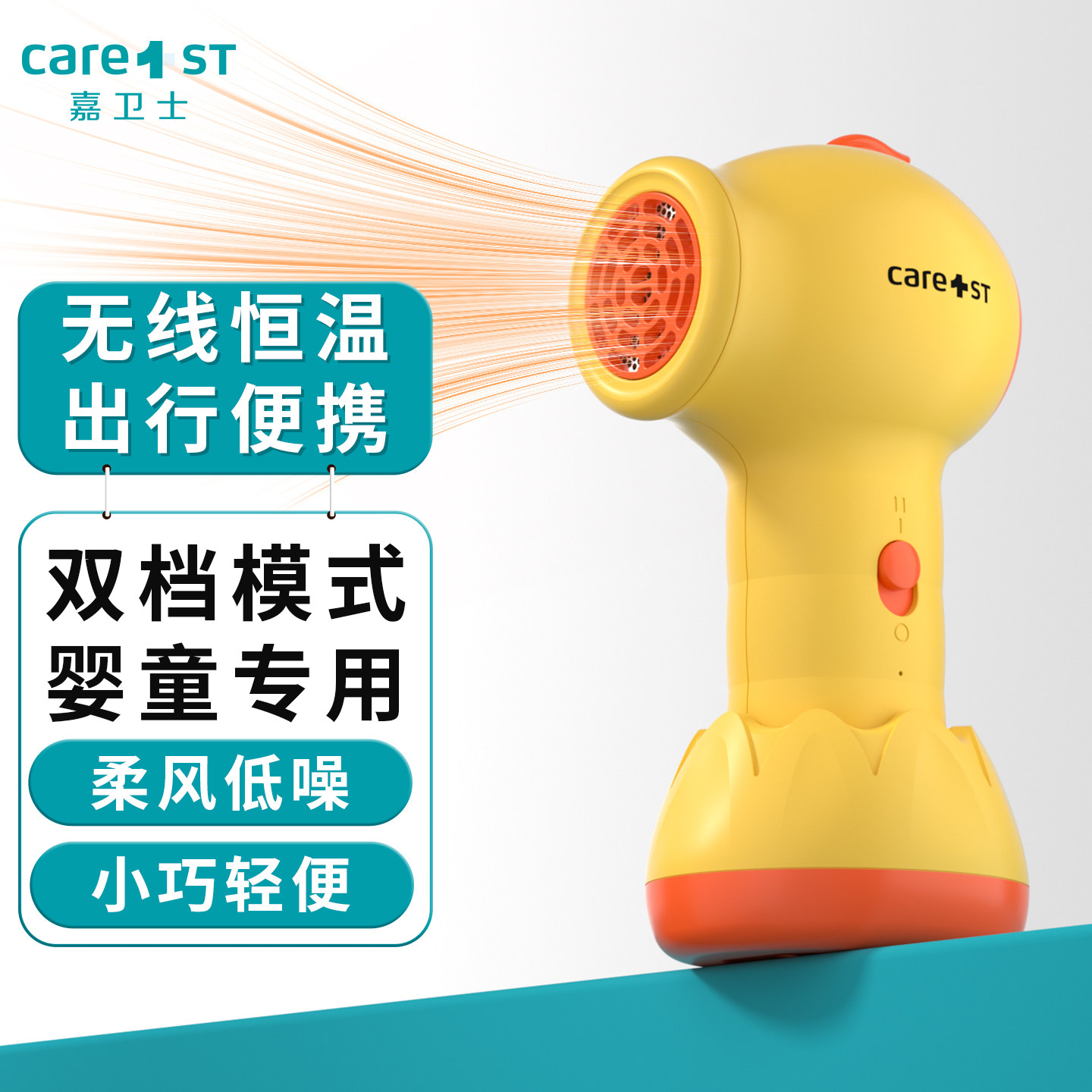 Care1st儿童吹风机新生婴幼儿宝宝专用吹屁屁电吹风轻音无线便携,个人护理/保健/按摩器材,宝宝/儿童电吹风,淘宝优惠券,粉丝福利购,淘宝优惠卷