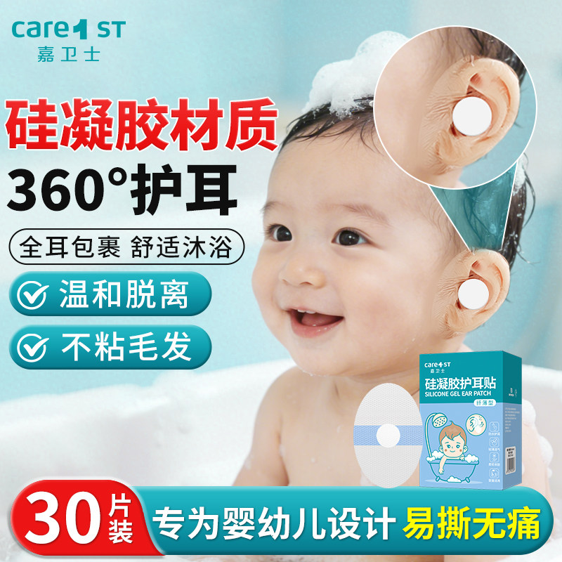 防水耳贴新生婴儿洗澡耳朵防进水
