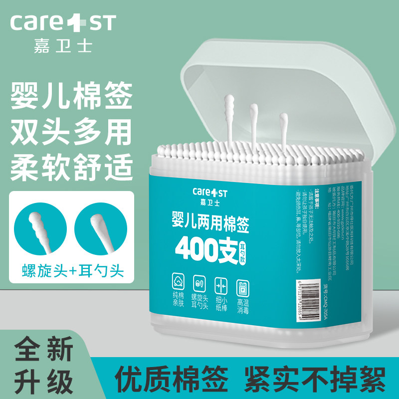 嘉卫士婴儿棉签新生宝宝挖耳勺棉棒小头细儿童掏耳朵鼻屎专用双头