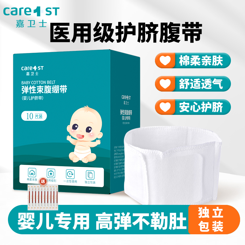 新生婴儿护脐带医用初生宝宝肚脐纱布腹带凸肚脐绑带专用护理贴