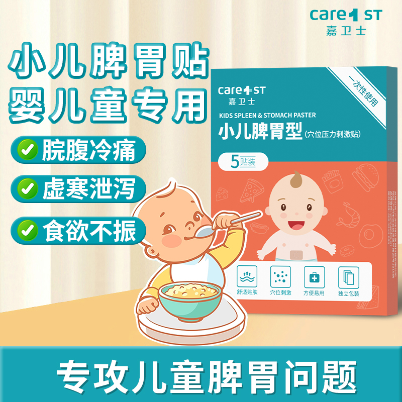 小儿健脾消积食调理脾胃贴助消化
