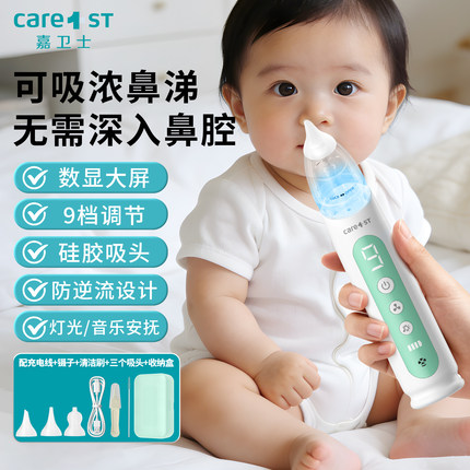 嘉卫士新生婴儿电动吸鼻器新生宝宝吸鼻器家用儿童鼻涕屎清理-b