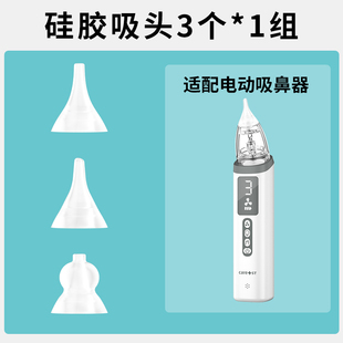 嘉卫士电动吸鼻器原装吸鼻仓硅胶吸头收集杯底座支架配件大全