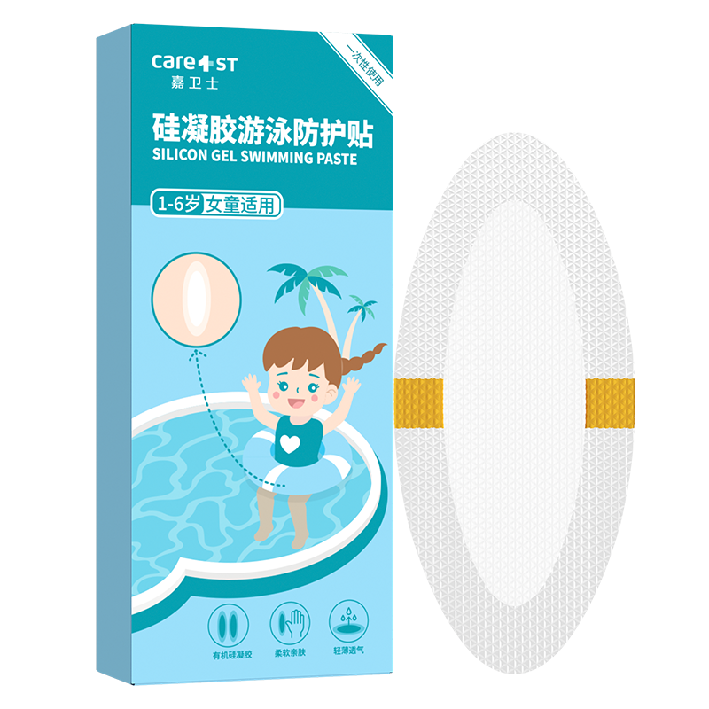女童游泳泡温泉私密防水保护贴