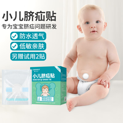医用级脐疝贴新生婴儿凸肚脐专用