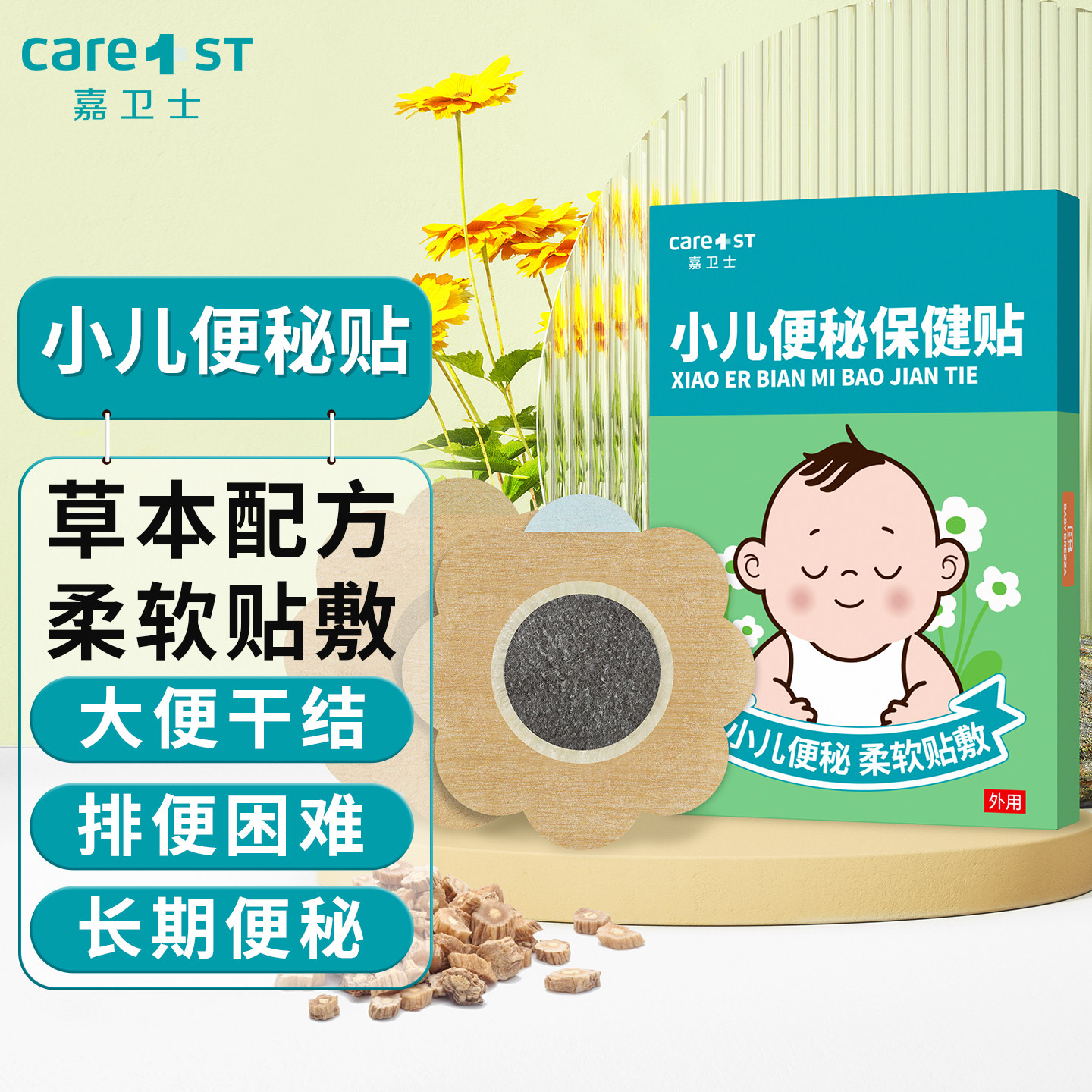 嘉卫士小儿便秘贴儿童促进排便