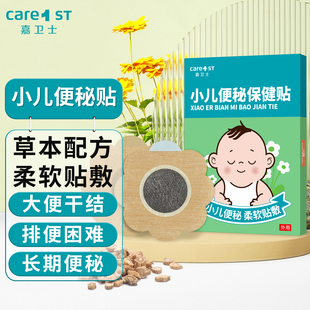嘉卫士小儿便秘贴儿童促进排便宝宝大便干燥羊屎蛋拉不出保健贴