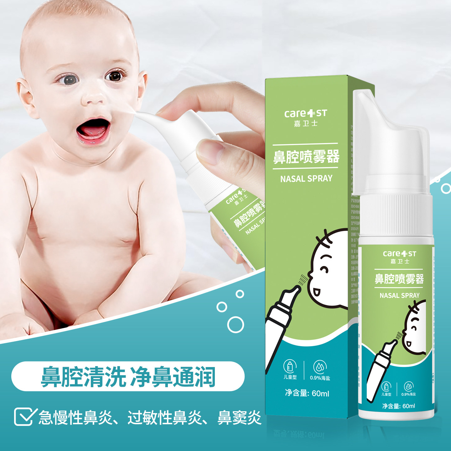 生理性海盐水鼻腔喷雾