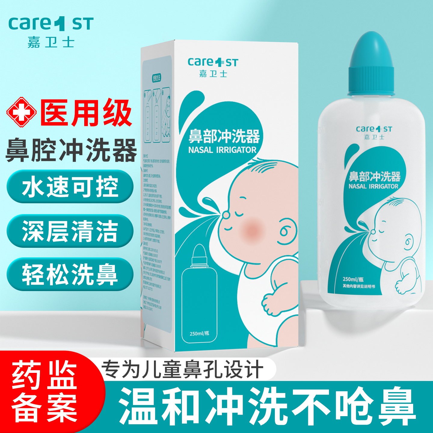 儿童专用洗鼻器洗鼻盐鼻腔冲洗
