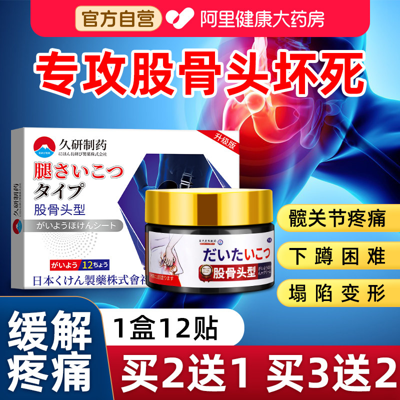 股骨头坏死疼痛贴屁股疼胯骨塌陷刺痛理疗仪髋关节积液非膏药