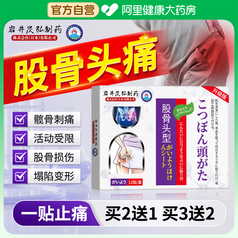 股骨头坏死疼痛贴坐骨神经髋关节专用屁股疼胯骨塌陷非理疗仪膏药