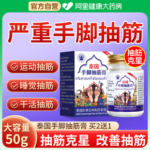 泰国手脚抽筋膏王老年人半夜睡觉腿脚止抽专用小腿抽筋膏贴神器