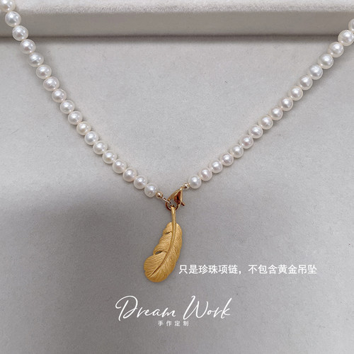 珍珠项链可自行搭配吊坠