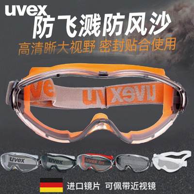 UVEX优唯斯9002245护目镜劳保防护眼镜骑行防雾防尘防风现货