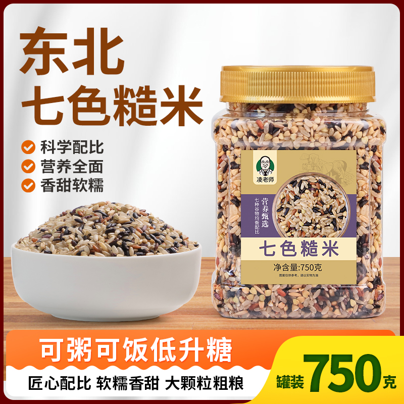 凌老师七色糙米 五谷杂粮饭粗粮主食糙米饭罐装750g