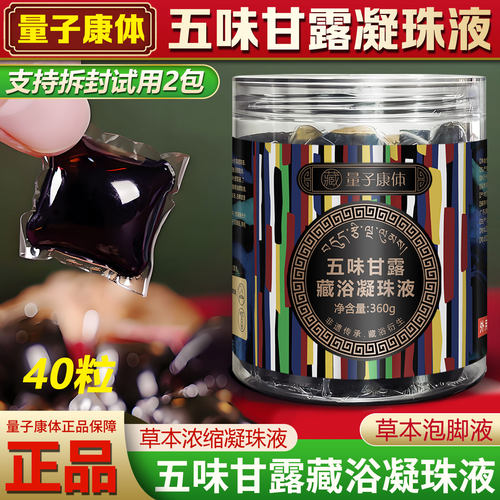 五味甘露藏药艾草泡脚液助眠