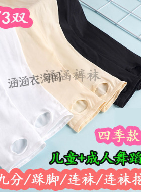 儿童舞蹈袜白色考级专用加长大码防勾丝踩脚九分脚底挖洞女童丝袜
