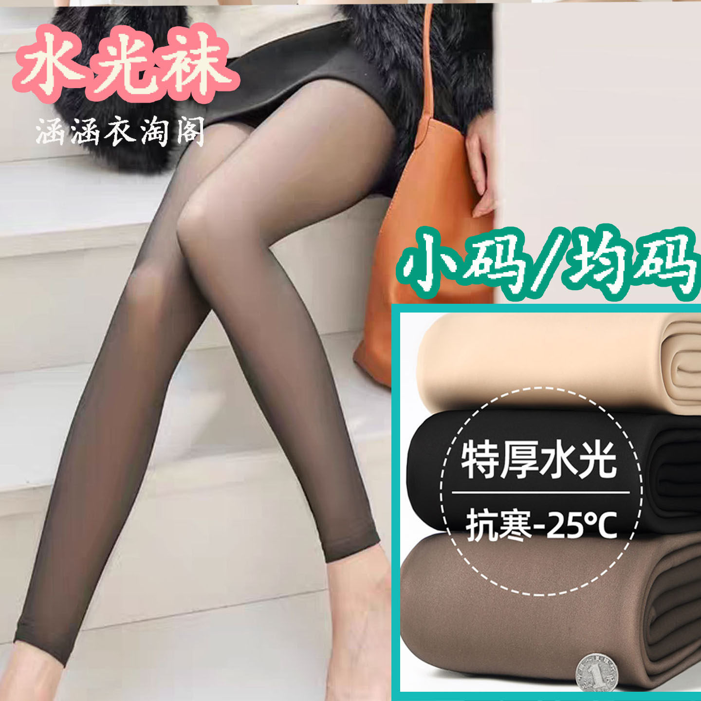 650克特厚水光袜一线裆九分踩脚小个子黑丝透肤加绒加厚打底裤袜,女士内衣/男士内衣/家居服,连裤袜/打底袜,淘宝优惠券,粉丝福利购,淘宝优惠卷