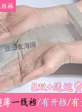 珠光隐形一线裆0D夏超薄无痕丝袜