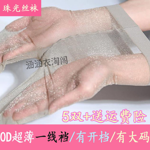 珠光隐形一线裆0D夏超薄无痕丝袜