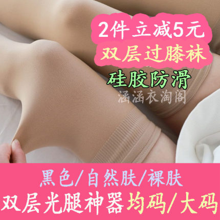 双层光腿神器过膝盖长筒袜加绒秋冬大码防勾丝硅胶防滑半截大腿袜