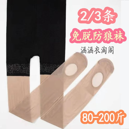 免脱防狼袜超薄丝袜防勾丝有大码