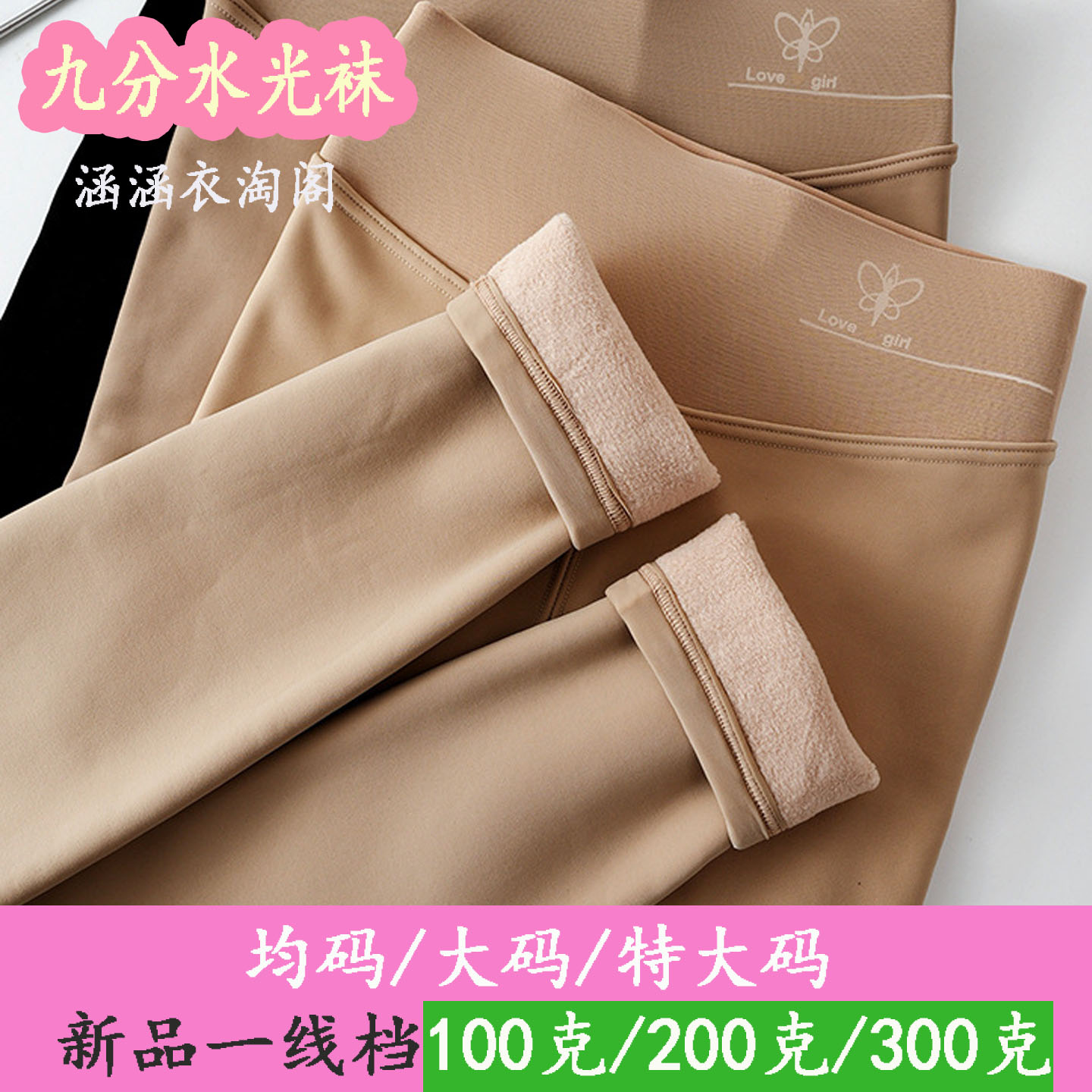 九分水光袜加绒大码平口光腿神器