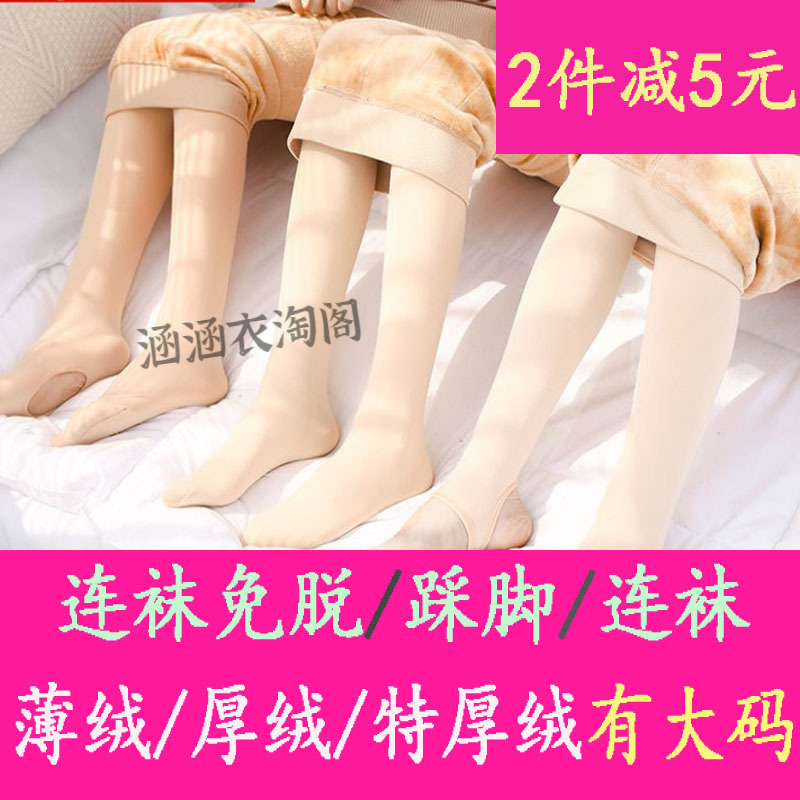 免脱足浴袜脚底挖洞加绒加厚秋冬款光腿袜加大码打底保暖裤肉肤色
