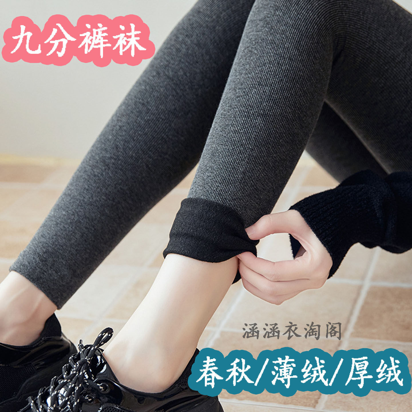 九分裤袜竖条纹秋冬加绒加厚一体无缝打底裤防勾丝纯棉连裤袜外穿,女士内衣/男士内衣/家居服,连裤袜/打底袜,淘宝优惠券,粉丝福利购,淘宝优惠卷