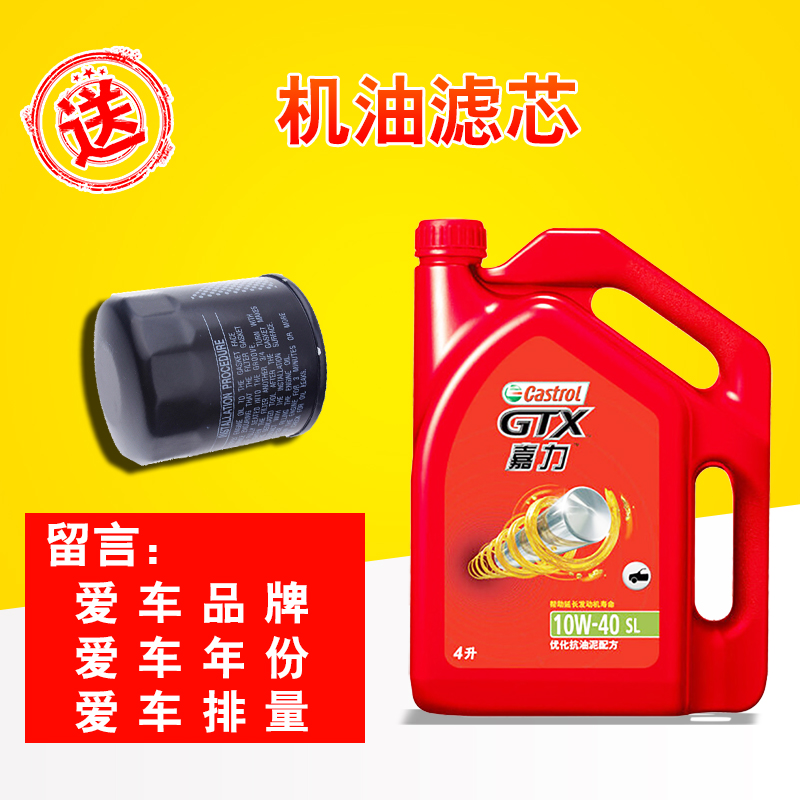 嘉實多嘉力機油 SL 10W-40 4L 汽車發動機潤滑油礦物質正品機油