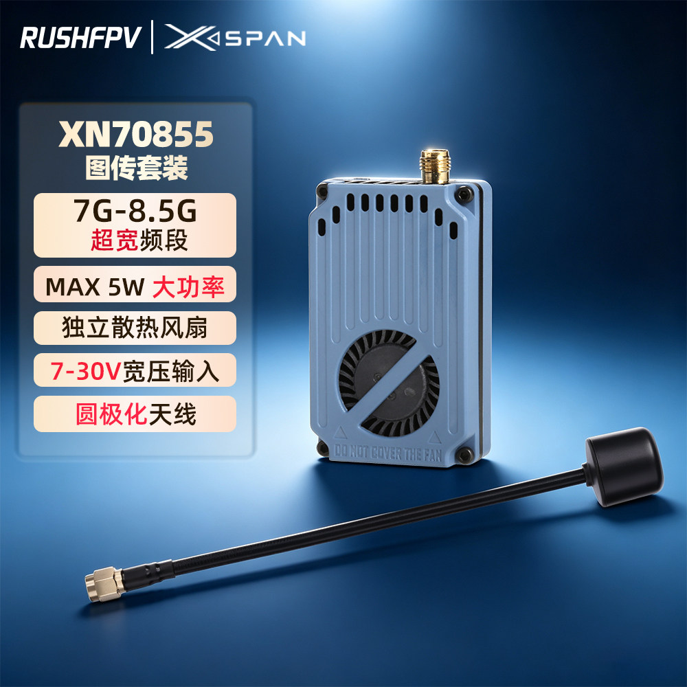 RUSHFPV  XSPAN 7G-8.5G 5W氮化镓图传套装圆极化天线穿越机航模