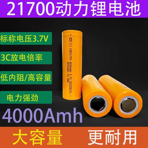 jumper T15遥控器电池21700锂电池 4000mAh容量3.7v