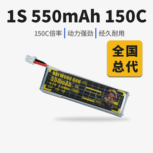 DAI WONG GAU大黄狗航模 1S 550mah 150C FPV穿越机锂电池花飞