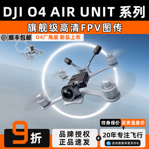 DJIO4WideAirUnitPRO图传