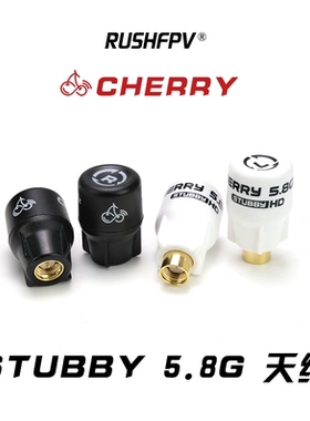 RUSHFPV Cherry 樱桃 Stubby短款 5.8G 右旋/左旋眼镜屏幕FPV天线