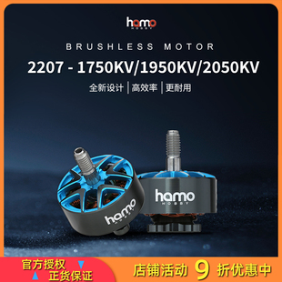 HAMO2207-1750/1950KV铠2207-2050KV极限竞速花飞FPV穿越无刷电机