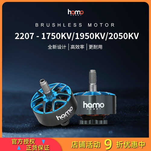 HAMO2207-1750/1950KV铠2207-2050KV极限竞速花飞FPV穿越无刷电机