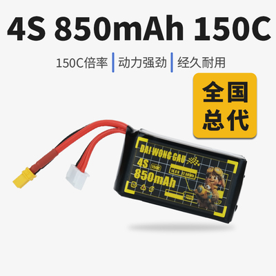 DAI WONG GAU 大黄狗航模 850mah 4S 150C 竞速穿越机FPV锂电池