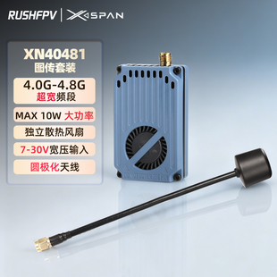 RUSHFPV  XSPAN 4G-4.8G 10W氮化镓图传套装圆极化天线穿越机航模