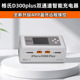 格氏D300Plus 26S电池智能双通道平衡充电器300W 15A带蓝牙APP