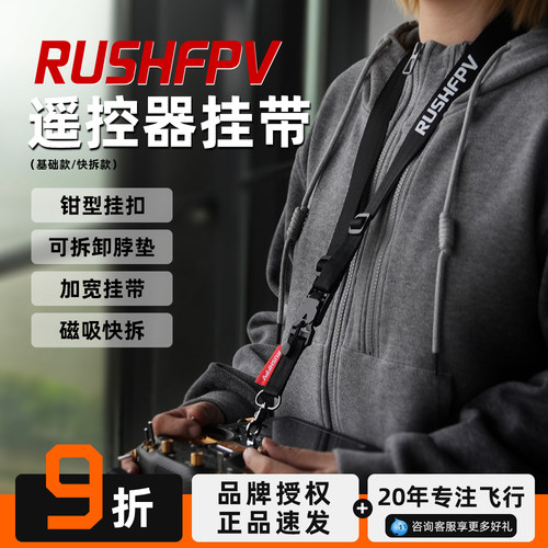 RUSHFPV 遥控器挂带黑色模型车穿越机航模固定翼通用加长耐用挂带