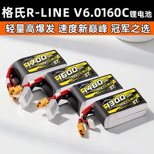 格氏格式金砖V6.0 1480 1600mAh 160C XT60竞速FPV穿越机6s锂电池