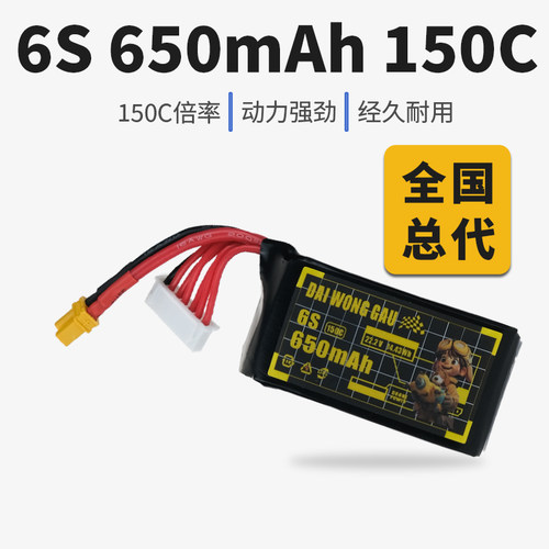 全国总代DAI WONG GAU大黄狗650 6S 150C航模锂电池竞速FPV穿越机