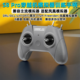 STARTRC S8 Pro手柄遥控穿越机FPV模拟器无人机训练适配凤凰模拟